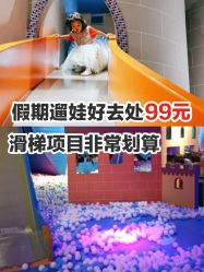 -幻贝家儿童乐园(苏州中心店)