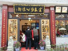 android_upload_pic-平乐古镇