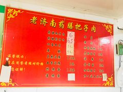 菜单-老济南药膳把子肉(周公祠街店)