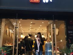 门面-拾叁茶(罗汉巷店)