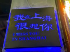 -沪上名羊天下•烤羊腿•东北烧烤•小龙虾(浦东直营总店)