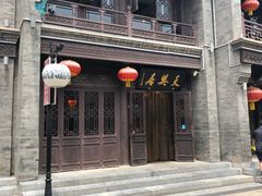 -天兴居(鲜鱼口街店)