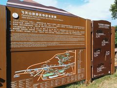 -飞天山旅游区