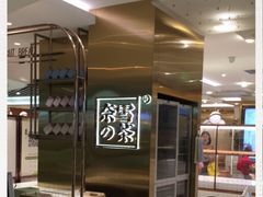 -奈雪的茶(新天地广场PRO店)