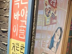 -欧巴烤肉(创富世纪店)
