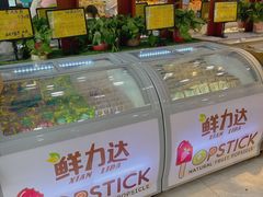 -鲜力达果品批发直销(无锡保利香槟店)