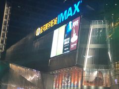 -星河寰宇IMAX影城(星河WORLD·COCO Park店)