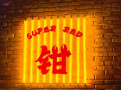 -红钳侠小龙虾·烧烤(中赢康康谷店)