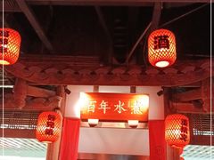 大堂-蜀都丰 川菜·水煮活鱼(万象九宜城店)