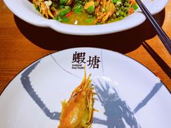 椒麻虾-蝦塘·中国餐馆(城墙南马道巷店)
