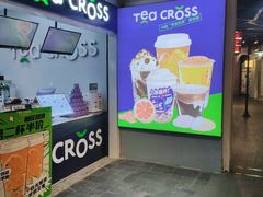 -TEA CROSS交茶点(国贸中心店)