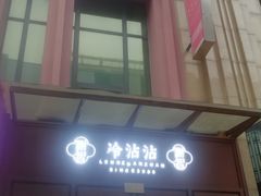门面-谢智冷沾沾(万达金街店)