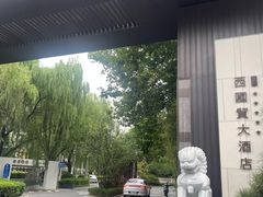 -北京西国贸大酒店