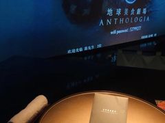 -地球美食剧场