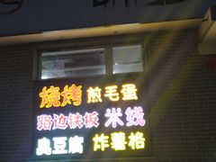 门面-路边摊胡同里(星城商厦店)
