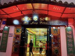 -惠食佳(滨江大公馆店)