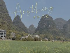 -钟山水墨田园
