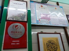 门面-清真蒋有记(老门东店)
