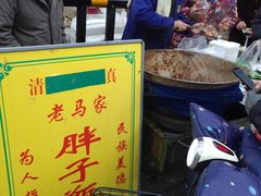 -马文章胖子甑糕(洒金桥店)