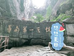 -英西峰林·洞天仙境