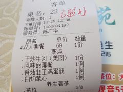 账单-友渔港·顺徳鱼生·横县鱼生