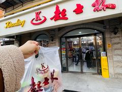 -起士林(荣安大街店)