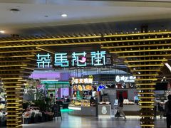 -茶马花街(城西银泰城店)