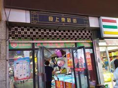 门面-食上东新街美食街区(民乐新都会店)