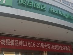 -河南中州皇冠假日酒店