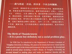-曹禺故居纪念馆