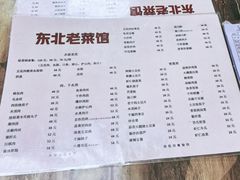 -东北老菜馆
