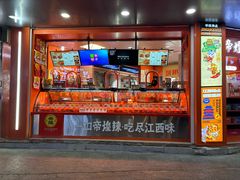 -帝煌烤卤(羊子街店)