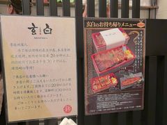 -玄白·炭烤活鳗(上海首店)