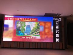 -百丽宫影城(CGS激光苏宁广场店)