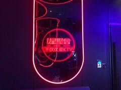 -星聚会KTV(苏州信投大厦店)