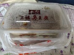 -老绍兴三味臭豆腐(奥林匹克购物广场店)
