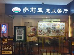 -萨莉亚意大利餐厅(白云汇店)
