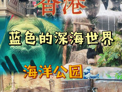 -香港海洋公园