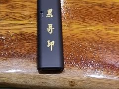 -观品和牛