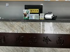 -顺姬冷面(珲春分店)