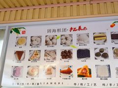 -固海糕团店