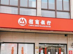 -招商银行(唐镇支行)