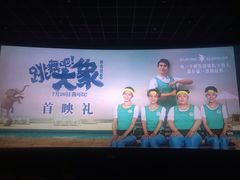 -英皇电影城(英皇集团中心IMAX店)