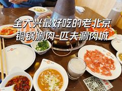 -匹夫涮肉城(黄村店)