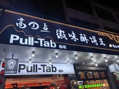 -高一点·徽味酥饼王·黄山烧饼