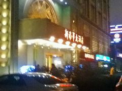 门面-新南华大酒店(广中店)