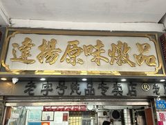 -達揚原味燉品(文明路店)