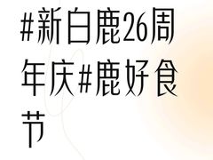 -新白鹿餐厅(城西银泰城店)