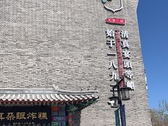 -耳朵眼炸糕(鼓楼店)