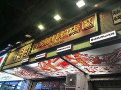 -公交新村粉店(赤岗冲店)